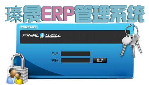 (江门)新会erp瑧晟软件有限公司_工厂生产管理软件_企业管理erp软件首