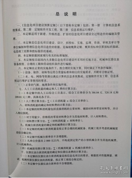 正版 信息化项目建设预算定额 全四册 计算机信息系统集成 定制软件开发工程 信息系统运行维护